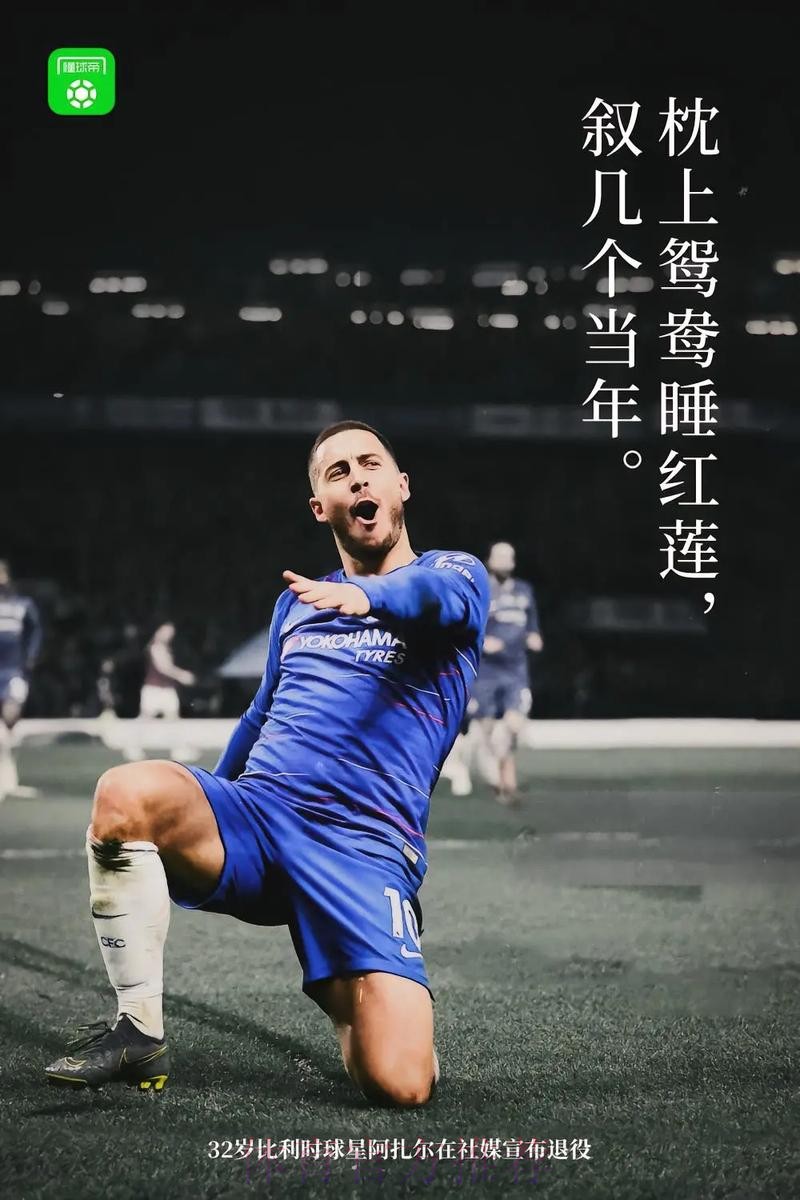 安帅-阿扎尔罚丢点球不重要 对年轻人要有耐心